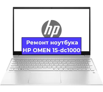 Апгрейд ноутбука HP OMEN 15-dc1000 в Ростове-на-Дону